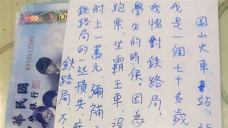 年少跑票有愧　他寄萬元現金給台鐵