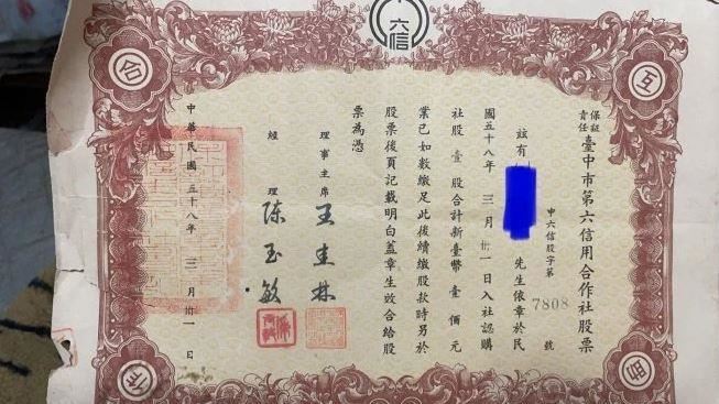 翻出民國58年股票　內行揭換錢方法