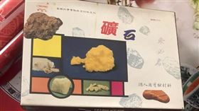 有網友分享，一盒國小自然課必備的物品。（圖／翻攝自爆廢公社公開版 臉書）