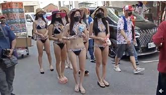 吸睛！「比基尼陣頭」參與廟會遶境