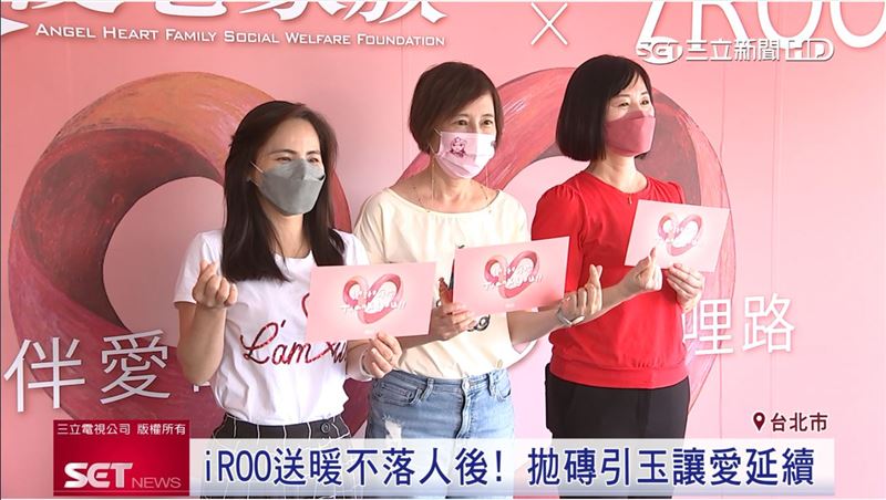 iROO公益開跑　擁抱愛奇兒挺醫護