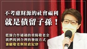 黃珊珊在臉書發文寫道，有關重陽敬老金，不舉債、不排擠其他福利經費與市政建設！（圖／翻攝自黃珊珊臉書）