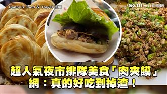 人氣夜市排隊美食　網：真好吃到掉渣