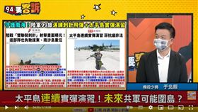 于北辰表示我國外島武力佈署有如一隻毒蛙，中國要吞須慎重考慮