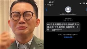 視網膜,詐騙簡訊,投資