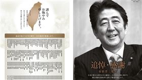 安倍晉三,產經新聞,全版廣告,日本（圖／矢板明夫提供）