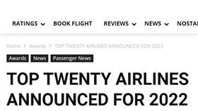 ▲長榮航空連續多年榮獲國際知名航空專業評鑑網站AirlineRatings.com的肯定，今年獲頒「2022年全球二十大最佳航空公司–第8名」之殊榮，是台灣唯一入榜的航空公司。（圖／翻攝自AirlineRatings.com）