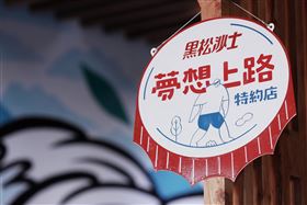 ▲黑松沙士今年提出全新夢想倡議「活出自己的樣子」，串聯全台10間年輕創業店家傳遞築夢精神。（圖／業者提供）