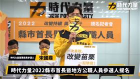 宋國鼎（圖／翻攝自時代力量 New Power Party臉書）