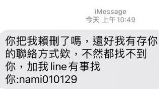 垃圾簡訊狂轟炸！他甜喊老婆秒反擊