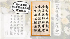 日台交流協會分享高中生獻給安倍晉三的作品。
