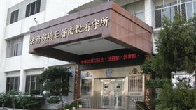 法務部矯正署南投看守所。（圖／翻攝自法務部矯正署南投看守所臉書）