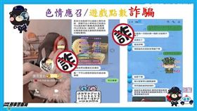 刑事局提醒「假援交真詐騙」充斥各大交友平台。（圖／翻攝畫面）
