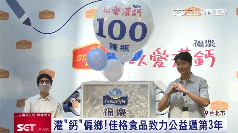 佳格食品攜手江宏傑　為偏鄉孩童補鈣