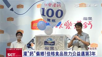 佳格食品攜手江宏傑　為偏鄉孩童補鈣