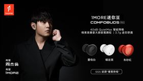 1MORE萬魔聲學於7月份推出1MORE ComfoBuds Mini迷你豆。（圖／品牌提供）