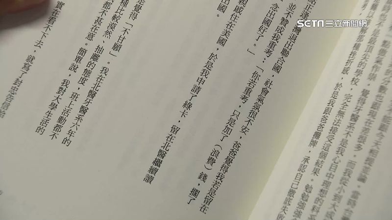 陳時中曾出書提到申請綠卡一事