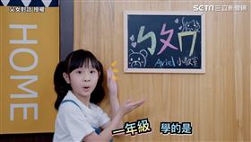 ▲7歲的ARIEL布了個人單曲《ㄅㄆㄇ 注音歌》。（圖／父女對話 授權）