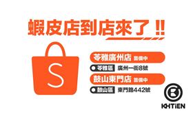 高雄,蝦皮,店到店