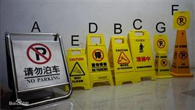 扳手,囉哩叭嗦,警告,告示