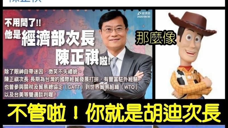 副指揮官名單揭曉　竟看到「胡迪」