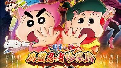 第三十部蠟筆小新劇場版即將上映！