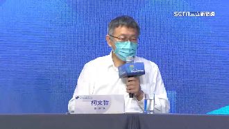 論壇爭議發酵！柯文哲遭批在配合中國