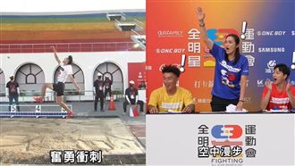 原子夏浦洋戰全明星　跳遠變空中漫步