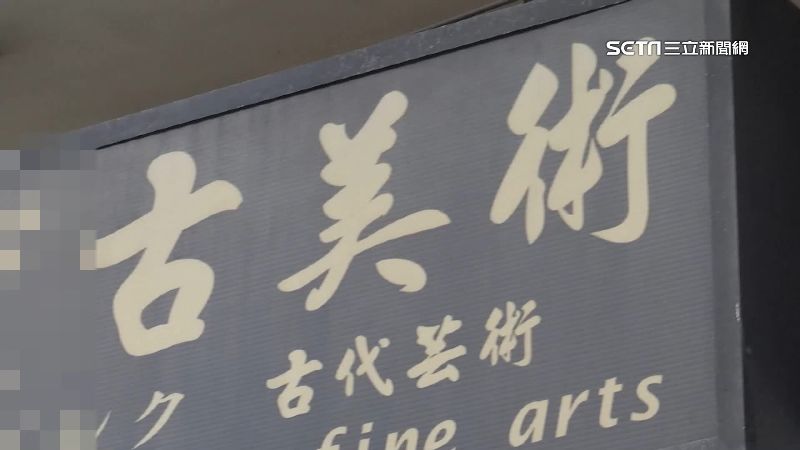 拍賣公司捲走藝品失聯　多人報案尋寶