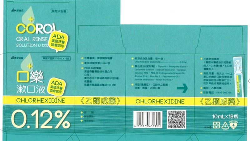 漱口水主成分不足被抓包隱匿　要罰了
