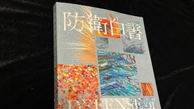 日本2022防衛白皮書  有關台灣記載頁數倍增日本內閣會議22日批准2022年版防衛白皮書，其中有關台灣局勢的記載頁數比去年版倍增。內容首度指出對台灣的相關動向，將與國際社會合作，抱持緊張感注視。中央社記者楊明珠東京攝  111年7月22日