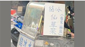 結冰仙草茶的「特殊招牌」掀起網友熱議。（圖／翻攝自爆廢公社臉書社團）