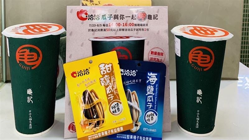 洽洽瓜子和您一起口甲龜記