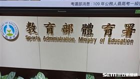 體育署(記者陳弋攝影)