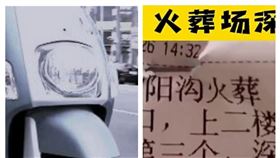 北京外送員奇葩訂單（組合圖／資料照與網易視頻）