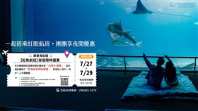 ▲屏東海生館暑期夜宿半價優惠EDM（圖／海景世界企業股份有限公司提供）