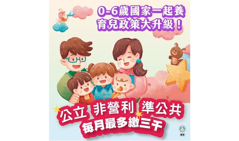 今年8月起　育兒補助再升級！