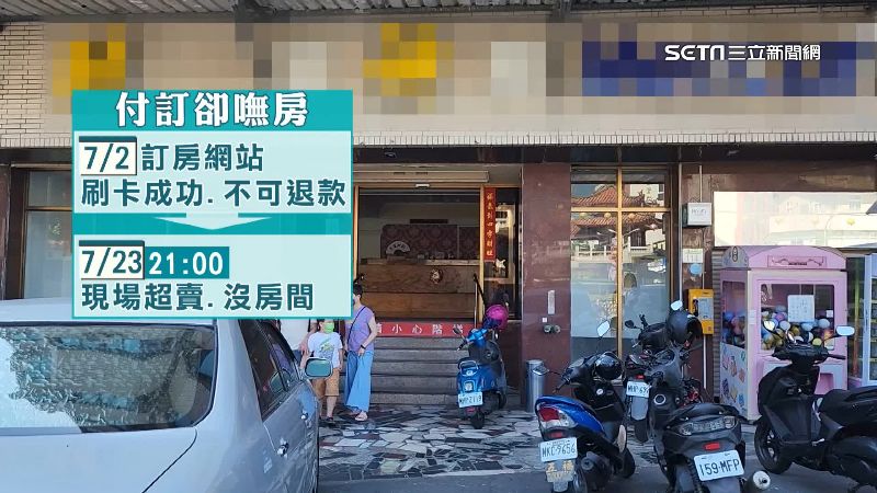 民眾在訂房網站訂房成功，入住當天業者卻說已經超賣了