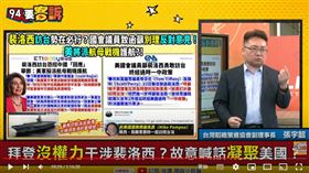 張宇韶分析裴洛西訪台美中後續動作