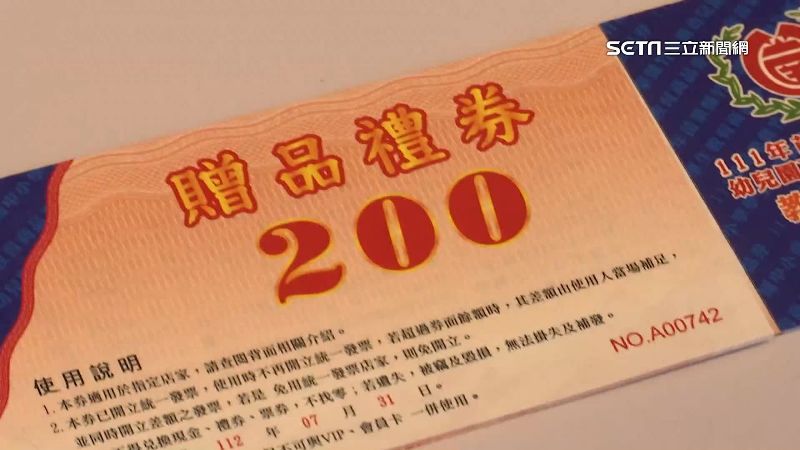 風電回饋變2千商品券　限定領取惹議