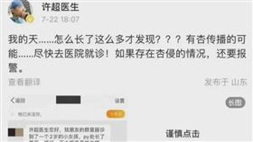 許超醫生說女童得菜花（圖／翻攝自微博）