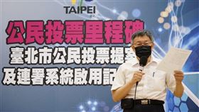 柯文哲出席台北市公民投票提案及連署系統啟用記者會(圖/台北市政府提供)