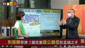 康仁俊表示彭蔭剛登全版廣告反對裴洛西訪台