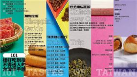 《新活水》精選台灣伴手禮雜誌（圖/文化總會提供）