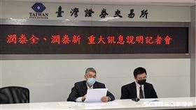 潤泰全、潤泰新今（28）日召開記者會。（圖／記者戴玉翔攝影）