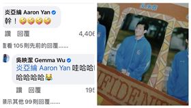 炎亞綸。（翻攝自臉書