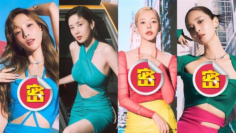 出道15周年！少女時代罕飆過激尺度