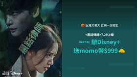 ▲暗黑系韓劇《黑話律師》將熱烈開播，於7月29日正式上架。（圖／業者提供）