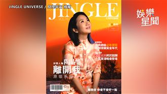 陶晶瑩時隔23年　重新演繹經典神曲