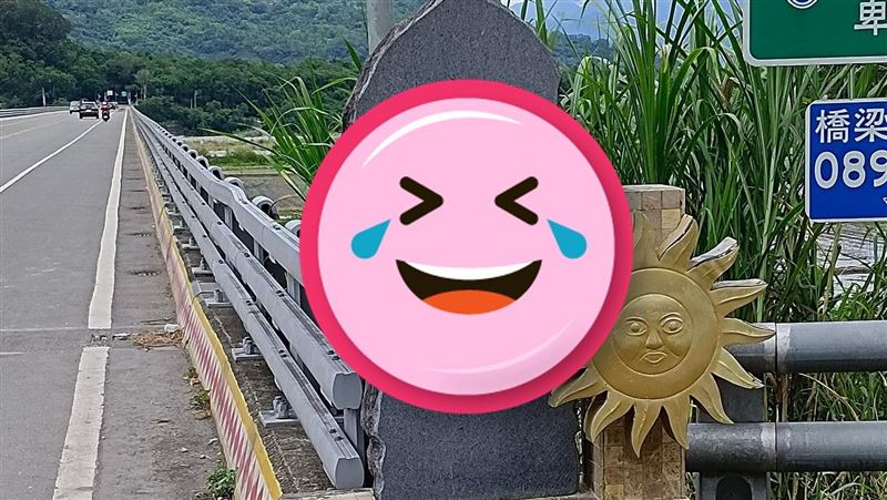 台東「煞氣の橋名」　網笑翻：踹共！
